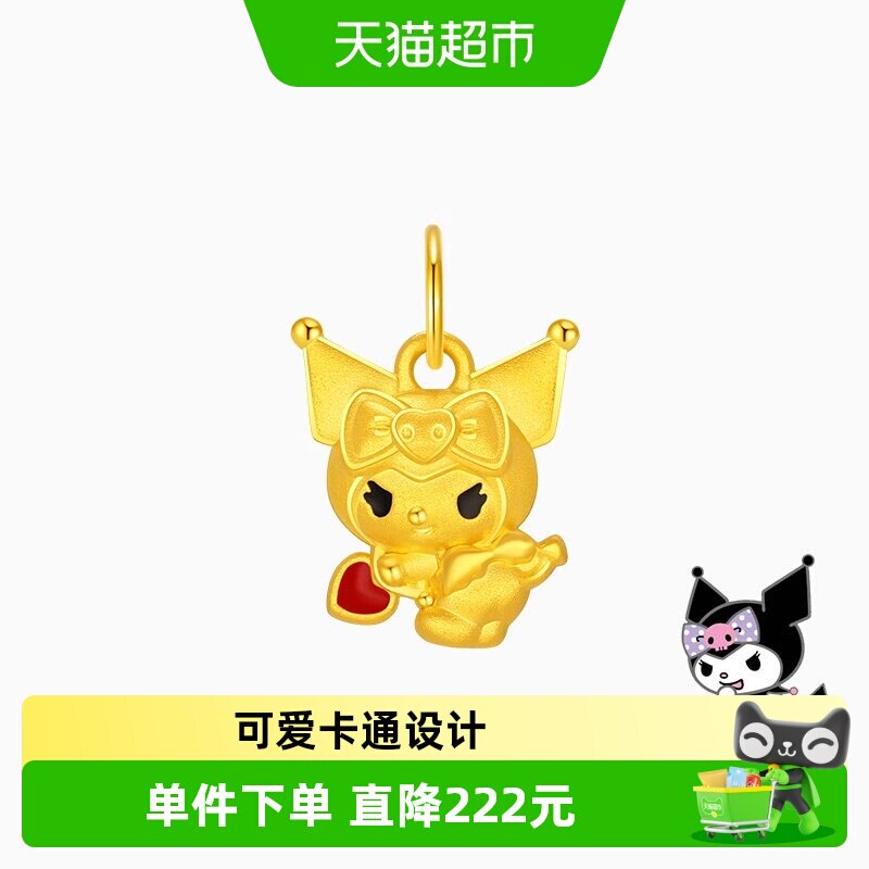 潮宏基三丽鸥酷洛米黄金吊坠足金5D硬金丘比特小版生日礼物