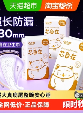 【下拉详情补贴】凸凸棉芯自超长夜用卫生巾430/420/280mm防侧漏