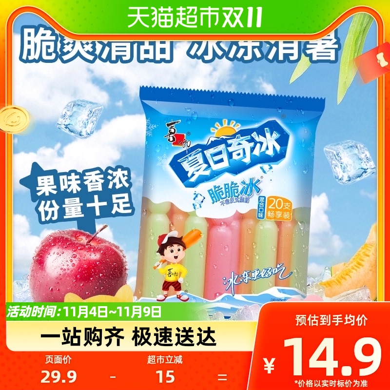 喜之郎夏日奇冰脆脆冰85ml*20支共1.7升混合口味棒冰果冻儿童零食属于什么档次？
