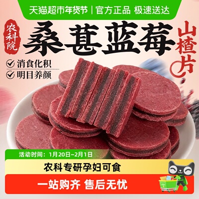 优卓桑葚蓝莓山楂片