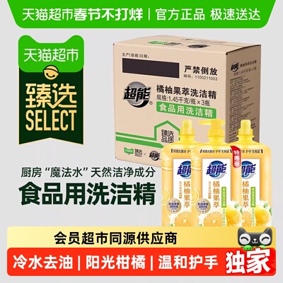 臻选超能洗洁精1.45kg*3瓶