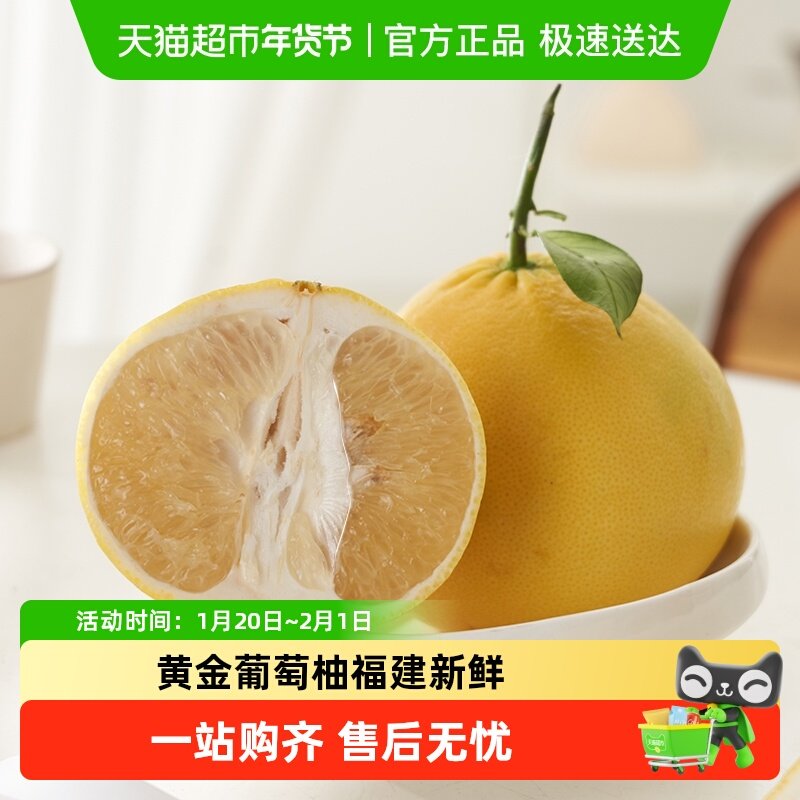 黄金葡萄柚福建新鲜当季水果爆汁黄肉柚子可榨汁现摘整箱,水产肉类/新鲜蔬果/熟食,柚子,淘宝优惠券,粉丝福利购,淘宝优惠卷