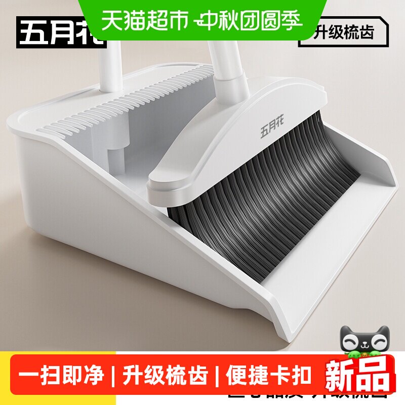 五月花带梳齿扫把簸箕套装										