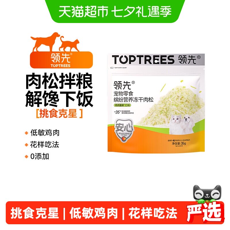 领先缤纷营养冻干肉松35g 9元 - 86线报