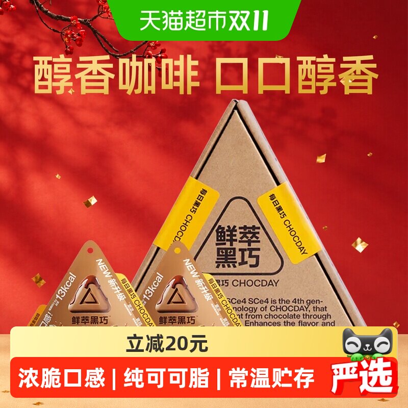 每日黑巧巧克力零食纯可可脂鲜萃黑巧燕麦咖啡味90g/盒口口醇香