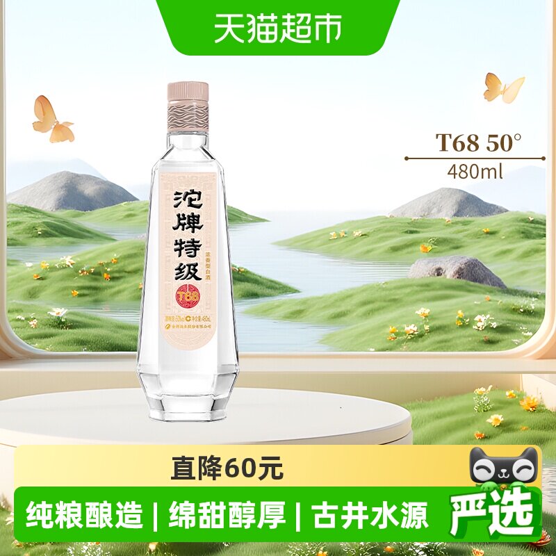 沱牌白酒T68特级50度480mlx1瓶浓香型光瓶装粮食酒水