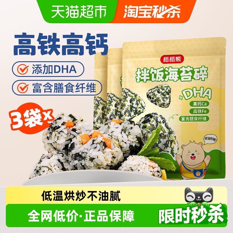 稻稻熊拌饭海苔碎炒紫菜碎儿童零食即食宝宝饭团拌饭料