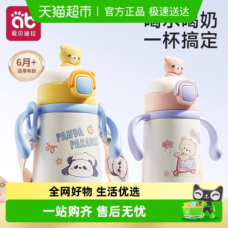 爱贝迪拉儿童上学饮吸管保温水杯