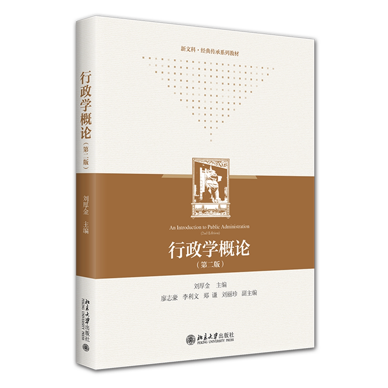 行政学概论