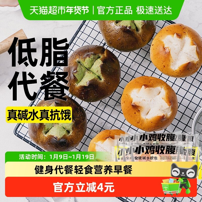 包邮低脂全麦抹茶碱水欧包卡碱水球面包粗粮无糖精早餐代餐零食品