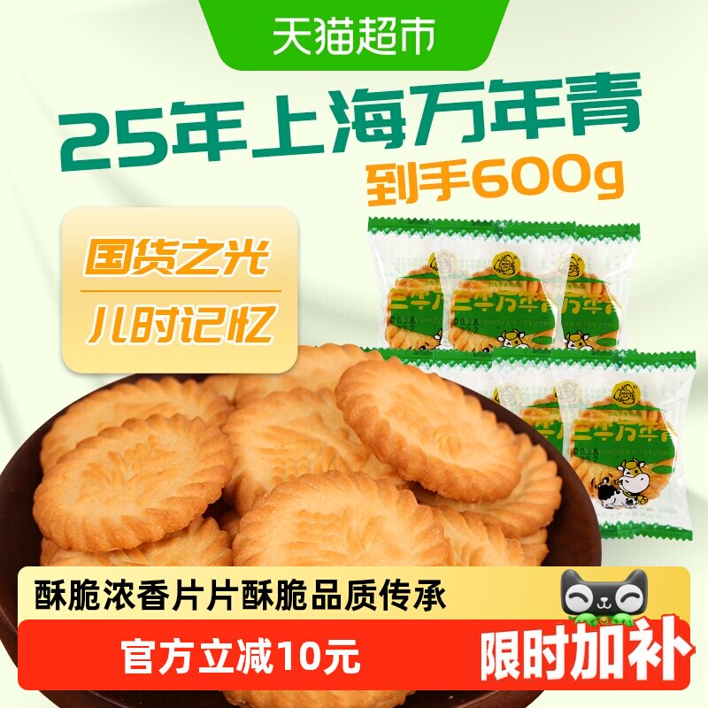 上海三牛万年青酥性饼干经典葱香怀旧追忆早餐多口味零食休闲小吃