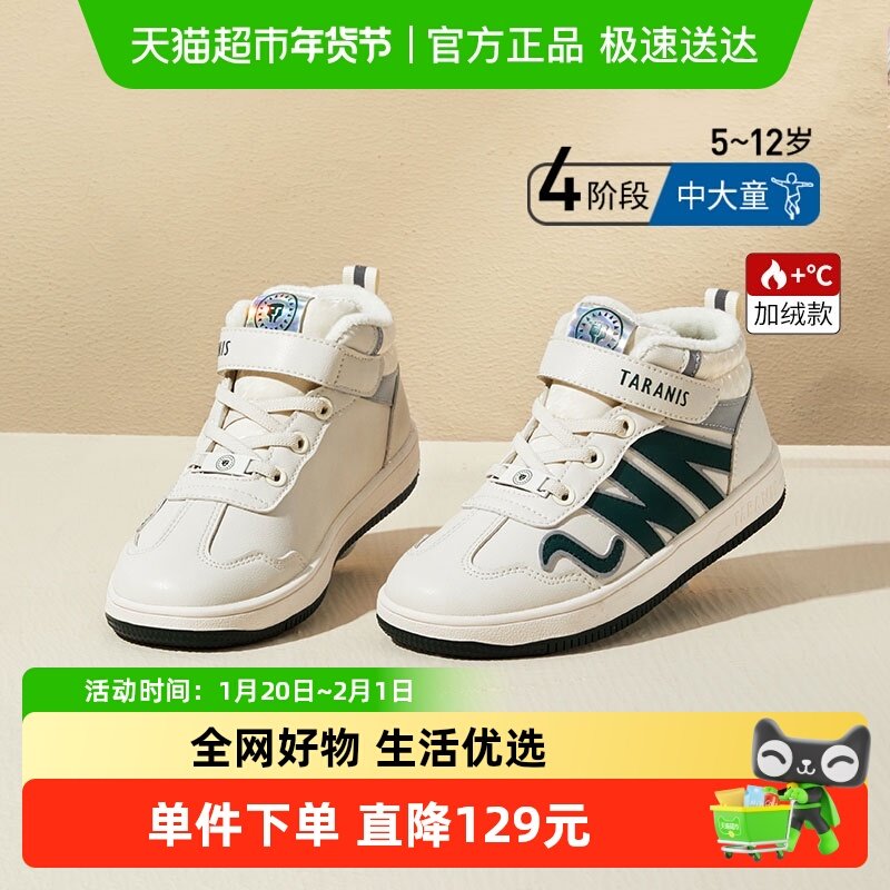 泰兰尼斯kids板鞋男童高帮防水加绒中大童鞋子儿童休闲小白鞋男童,童鞋/婴儿鞋/亲子鞋,板鞋,淘宝优惠券,粉丝福利购,淘宝优惠卷