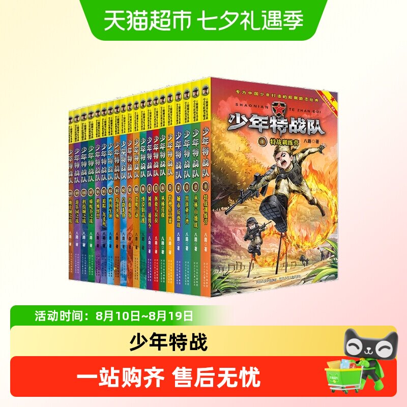 少年特战队第 1-28册全套1-7辑八路系列的书青少年军事科普小说