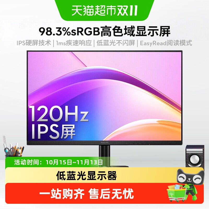 飞利浦23.8英寸120Hz低蓝光IPS屏办公节能护眼显示器24E2N2100