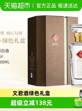 剑南春集团文君绿色礼盒52度500ml+100ml瓶浓香型白酒商务宴请