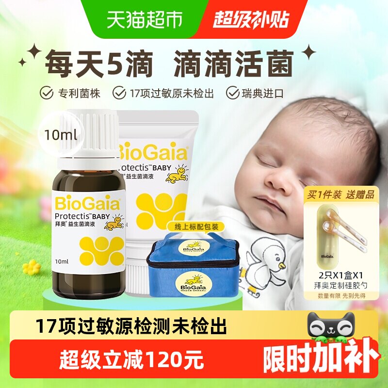拜奥益生菌婴幼儿童宝宝0-3岁可用肠胃滴剂专利罗伊氏粘液乳杆菌