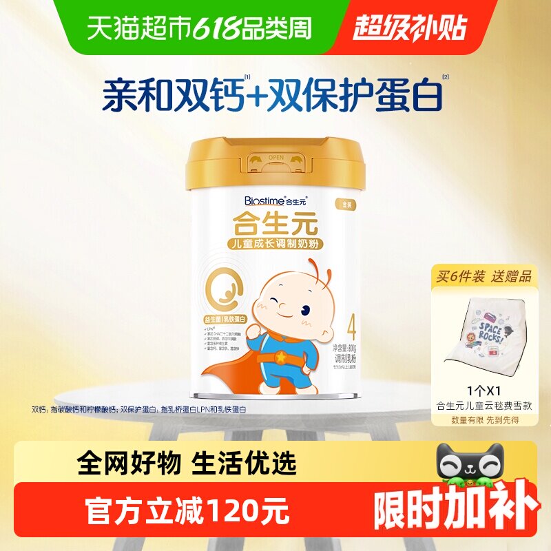 合生元儿童奶粉金罐800g*1含乳桥蛋白3岁以上