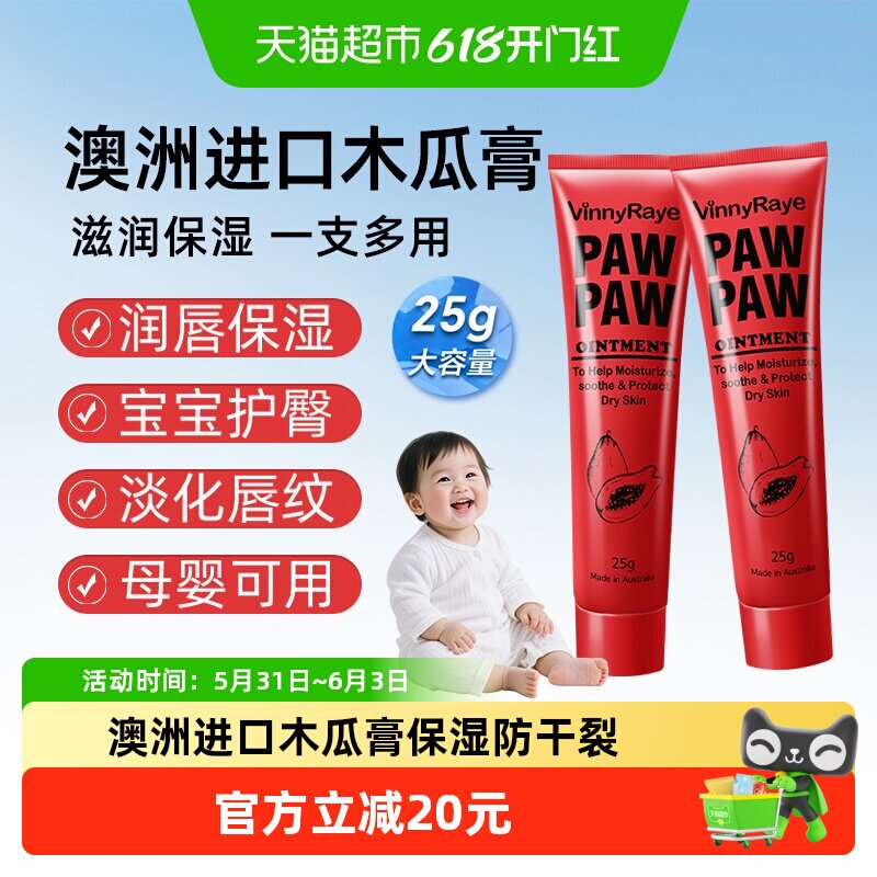 薇妮芮澳洲进口木瓜润唇膏25g淡化唇纹补水保湿滋润多用冬季保养