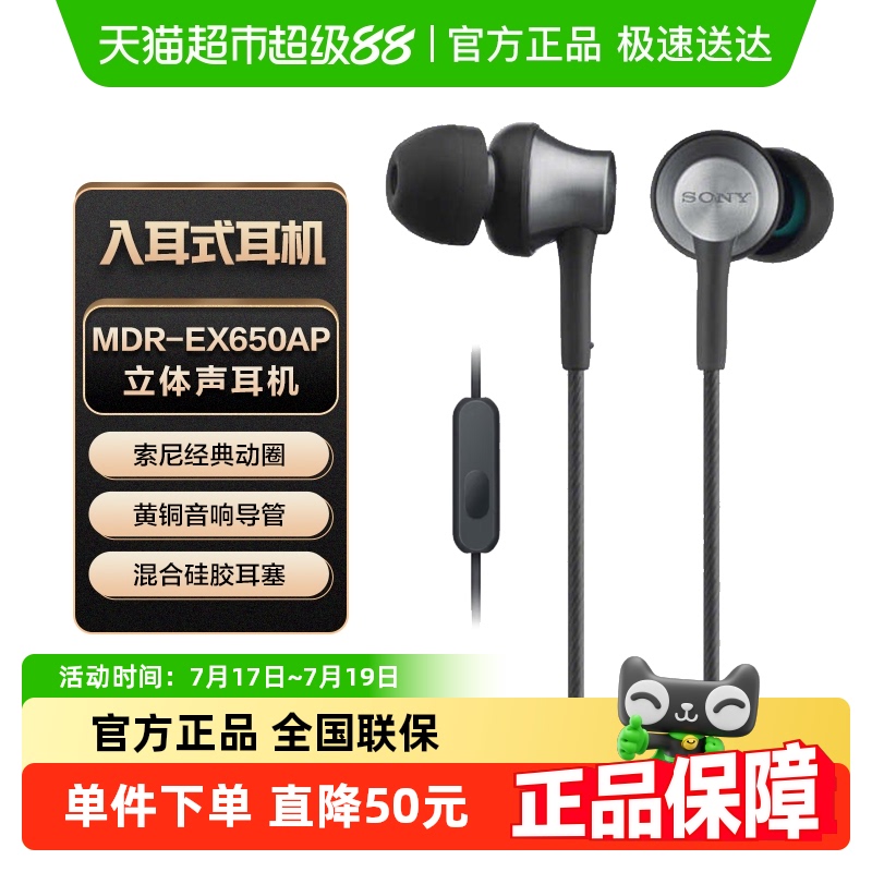 Sony/索尼 MDR-EX650AP 入耳式耳机有线带麦手机线