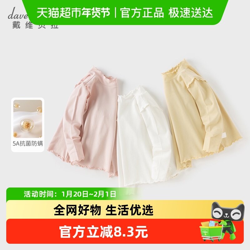 戴维贝拉儿童长袖半高领T恤2025秋冬女童中大童抗菌防螨打底衫A类,童装/婴儿装/亲子装,T恤,淘宝优惠券,粉丝福利购,淘宝优惠卷