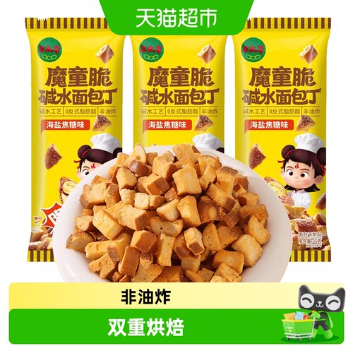 三太子碱水面包丁干混合味3包