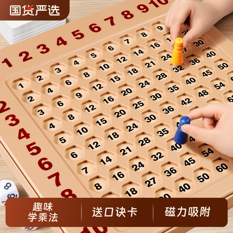 九九乘法口诀表数学启蒙桌游