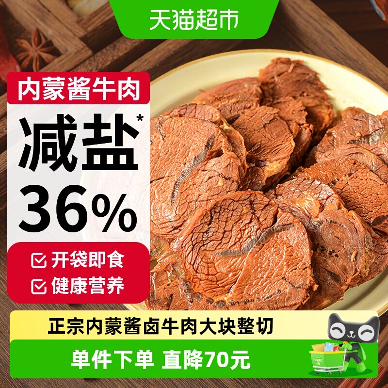 蒙时代酱牛肉即食牛肉内蒙古真空熟食健身休闲零食出行聚餐下酒菜