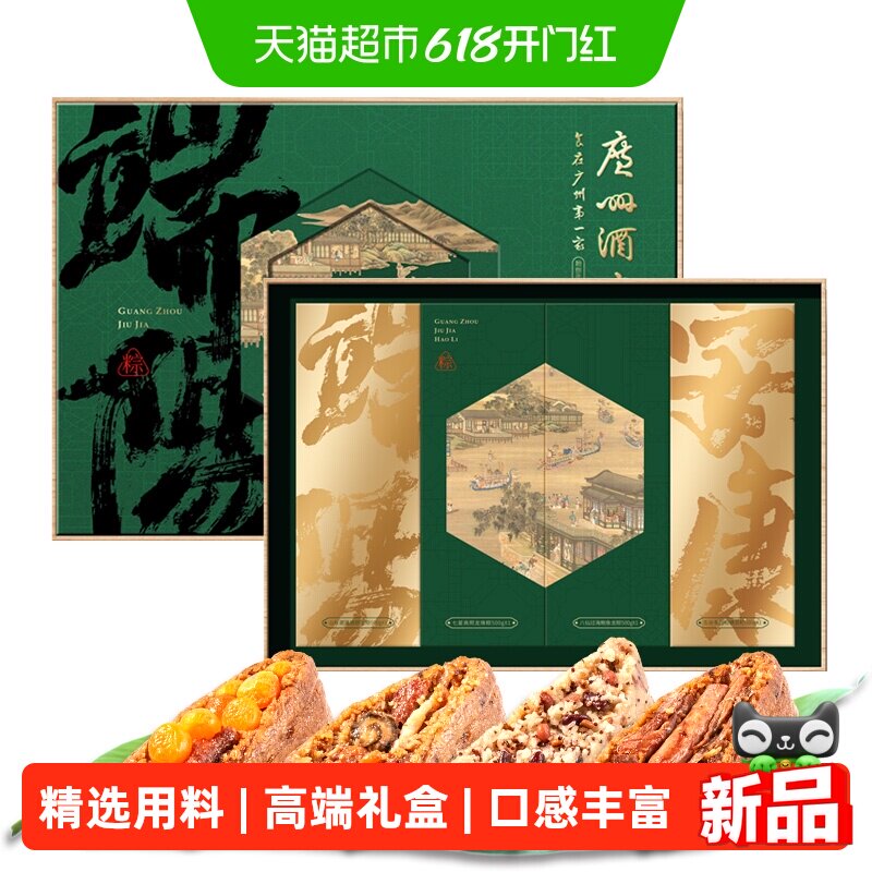 广州酒家端阳安康粽子礼盒