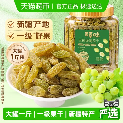 百草味新疆一级无核绿葡萄干清香
