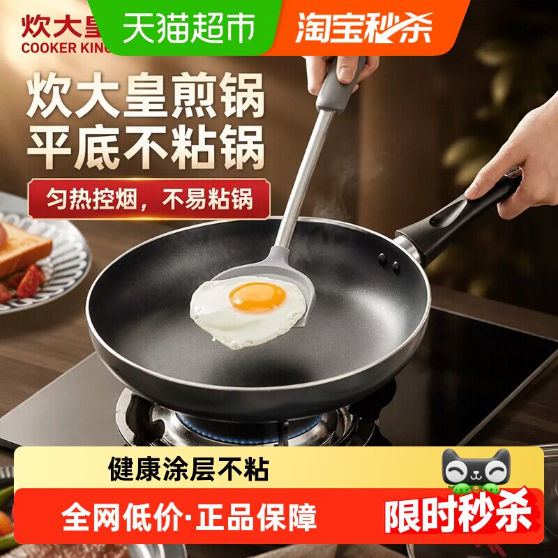 炊大皇煎锅平底锅不粘锅牛排锅煎蛋家用无油烟电磁炉燃气灶通用