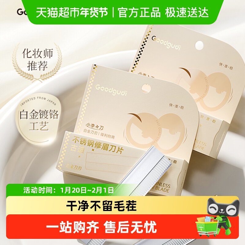 古迪2025新款不锈钢修眉刀片美容院专用女刮眉神器男士剃眉毛刀,彩妆/香水/美妆工具,化妆/美容工具,淘宝优惠券,粉丝福利购,淘宝优惠卷
