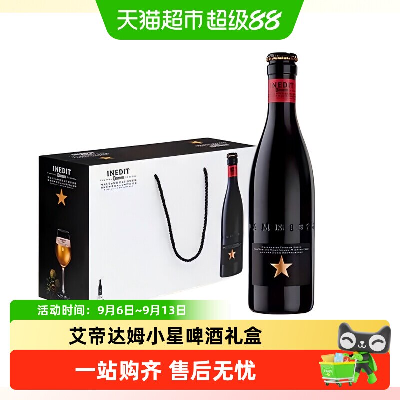 艾帝达姆西班牙进口小星啤酒礼盒装330ml*12瓶