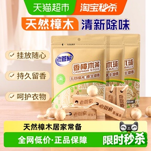老管家香樟木条木球除螨喷雾衣橱柜衣物除味留香原生木条非樟脑丸