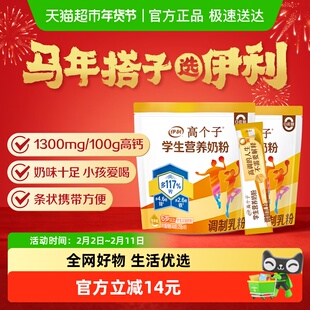 伊利高个子大学生青少年儿童成长营养牛奶粉400g*2袋