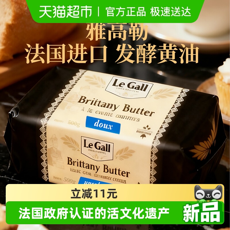 LeGall/雅高勒法国布列塔尼黄油