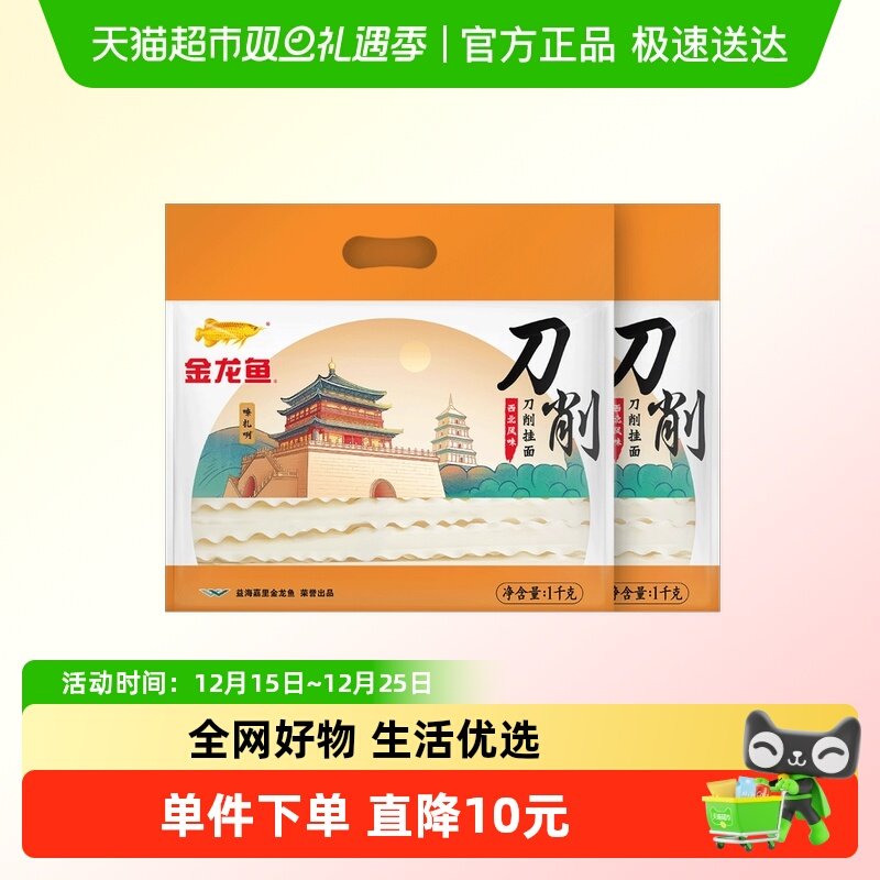 刀削面金龙鱼1000g*2包