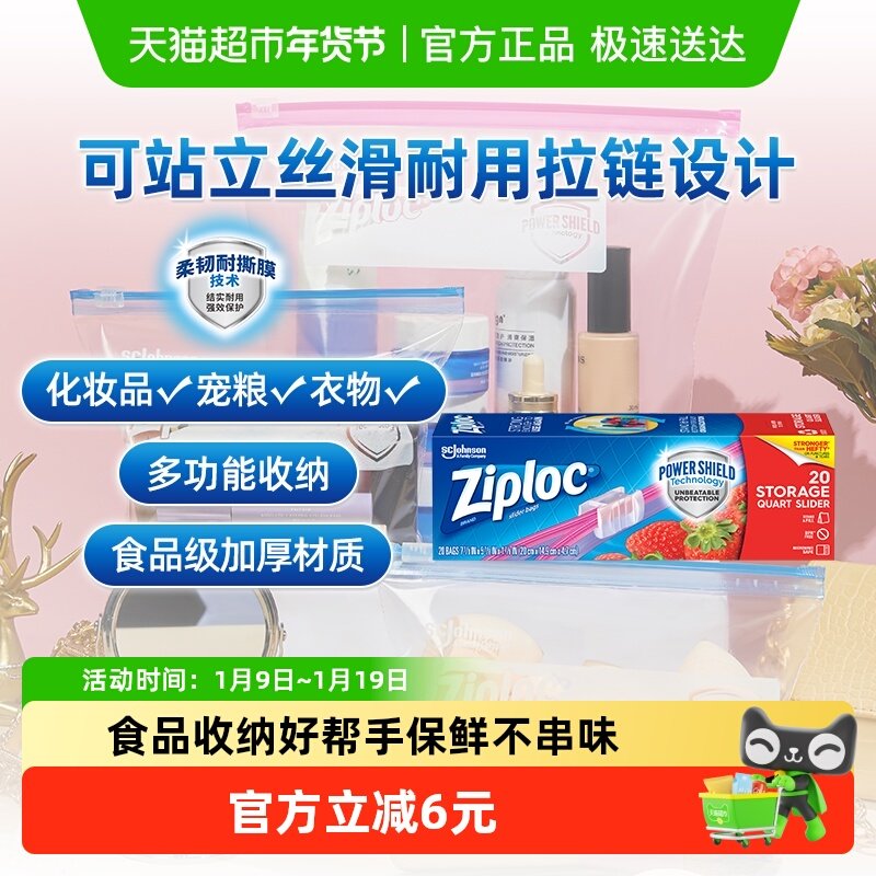 Ziploc密保诺拉链式可站立密封袋家用食品袋进口保鲜袋密实袋中号