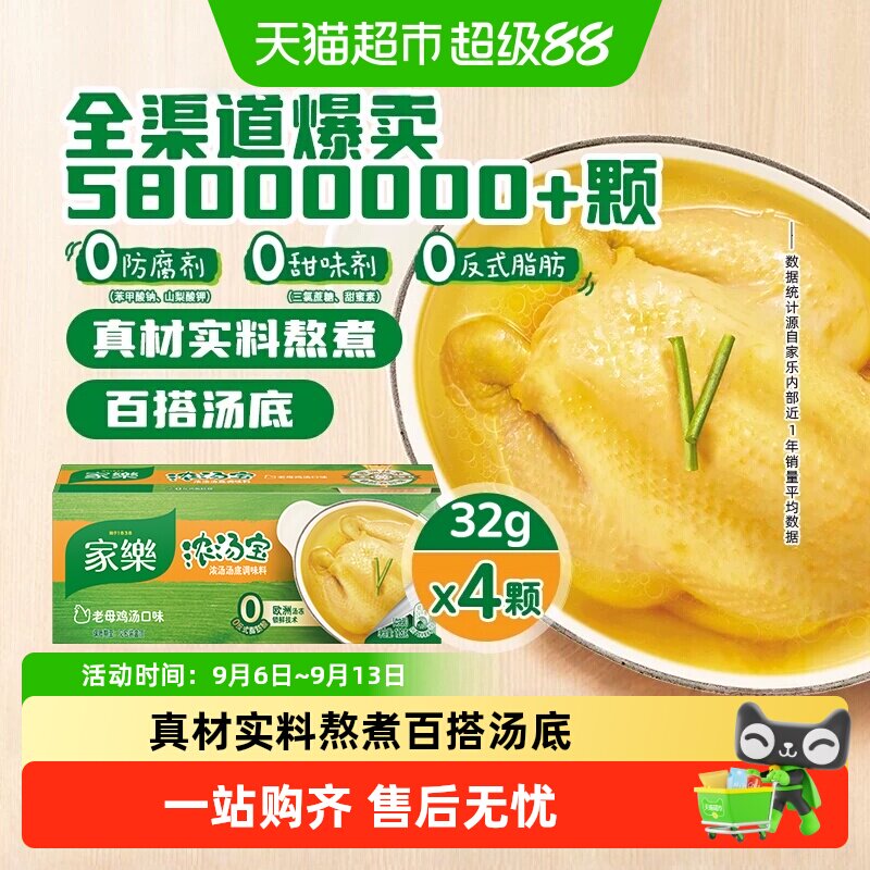 家乐浓汤宝老母鸡汤味高汤料炖汤火锅煮面馅料