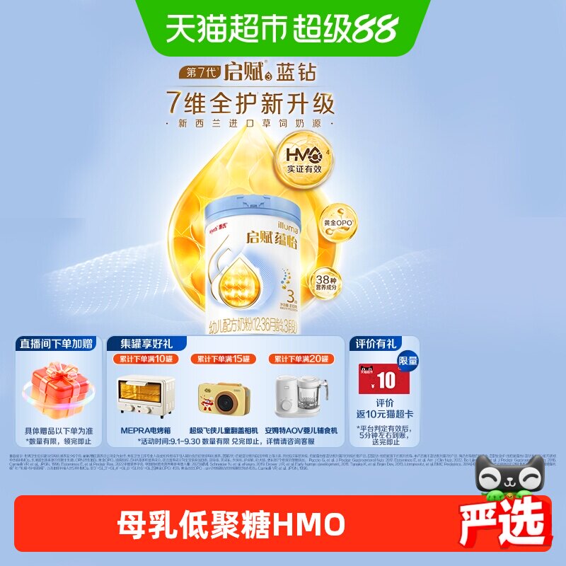 【蓝钻升级】惠氏启赋蕴怡3段国标顶配HMO进口奶源婴幼儿奶粉