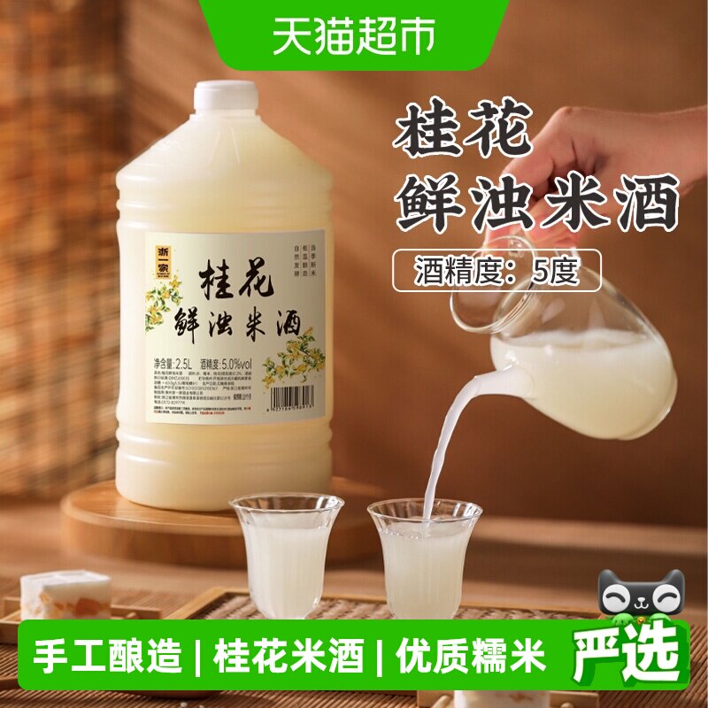 浙一家桂花米酒糯米发酵2.5L图片