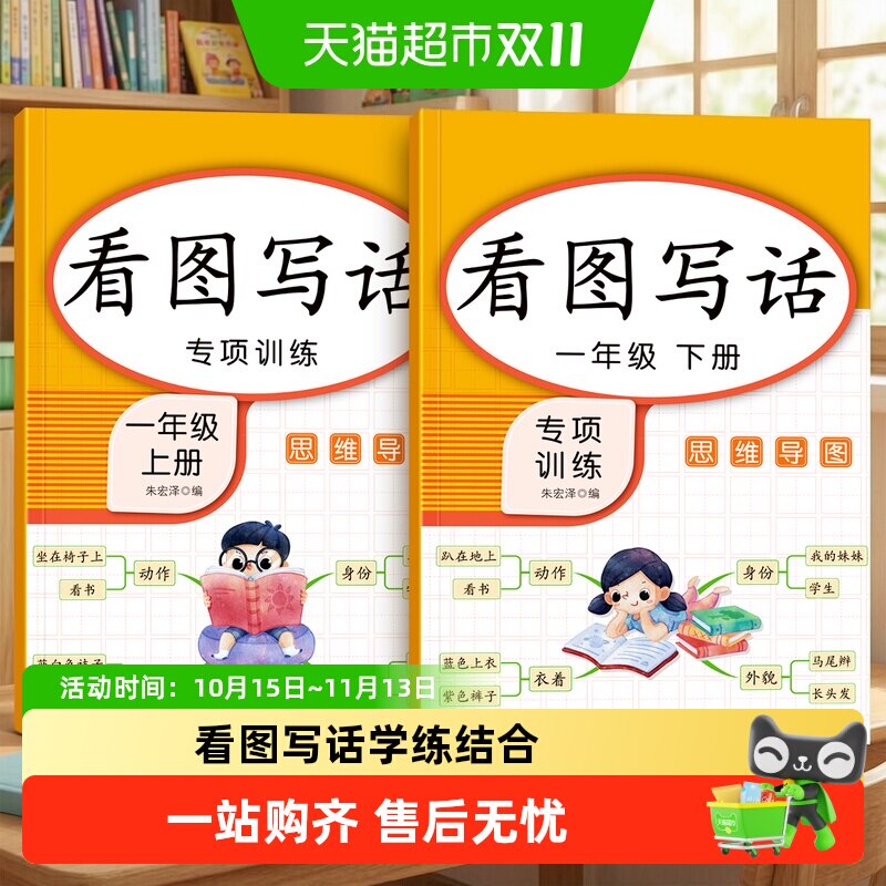 2026版看图写话一年级二年级专项训练上册下册人教版语文每日一练