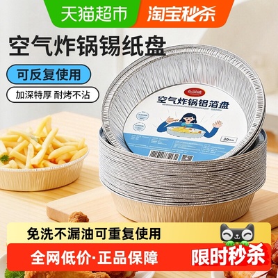 JIYAOYAO空气炸锅锡纸盘加厚防粘