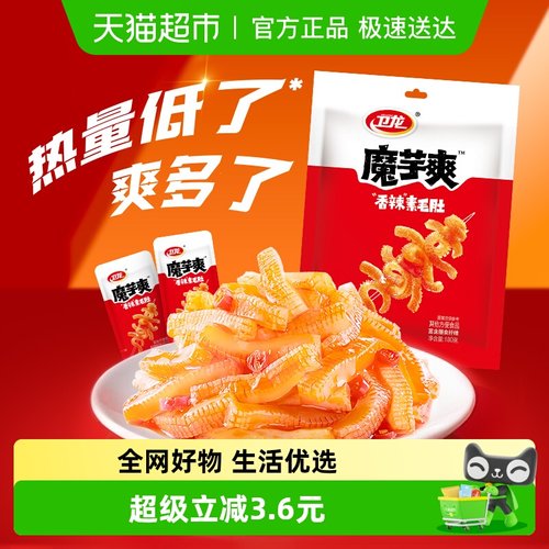卫龙魔芋爽香辣味解馋素肉零食