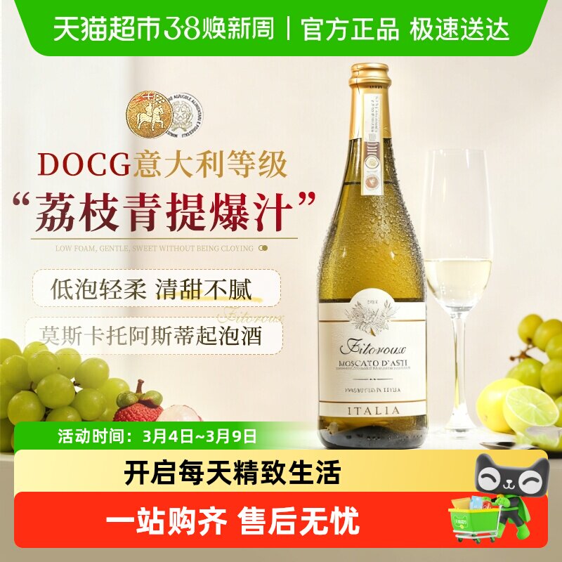 莫斯卡托起泡酒阿斯蒂DOCG白葡萄酒气泡酒心派对配香槟杯