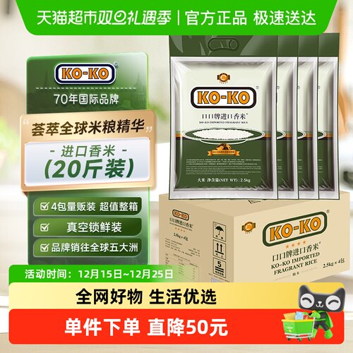 KOKO进口香米长粒米大米