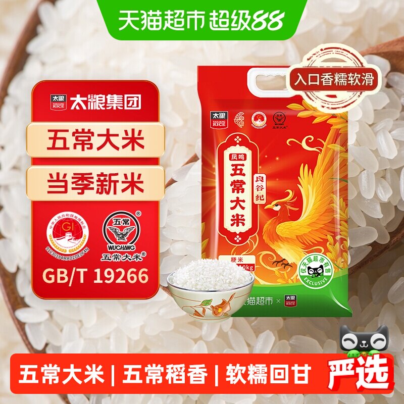 太粮五常稻蟹共生大米10kg图片