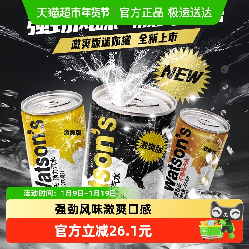 屈臣氏苏打水激爽汽水混合迷你罐多口味碳酸饮料整箱强劲风味