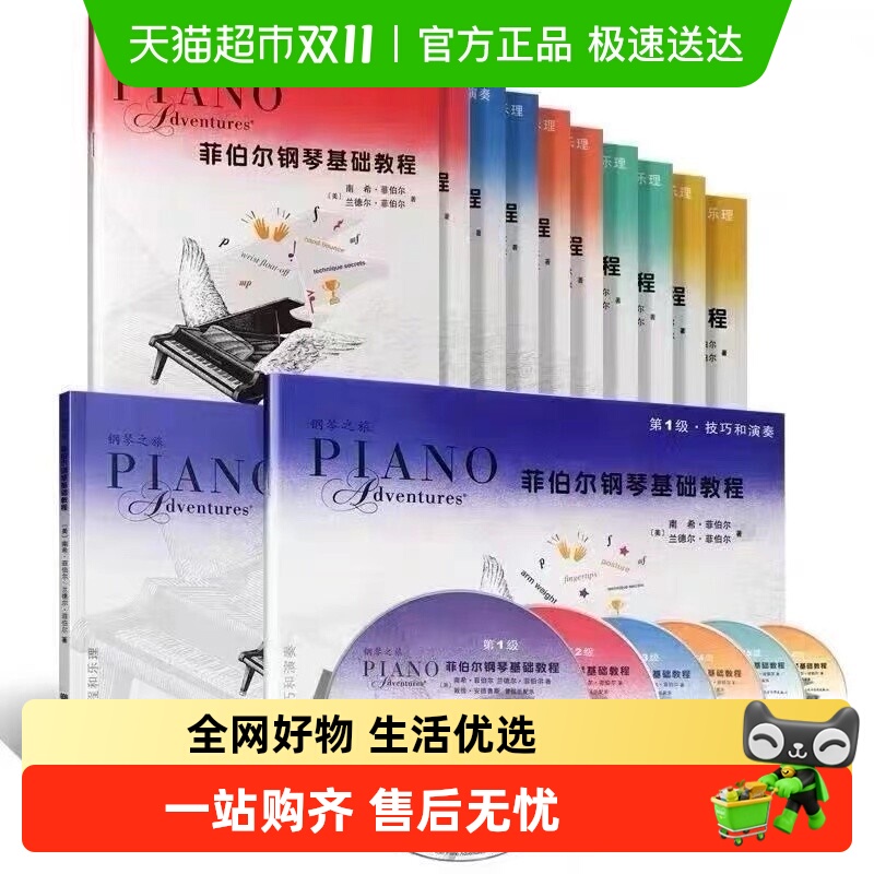 菲伯尔钢琴基础教程