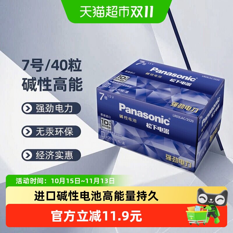 松下进口碱性7号40粒电池AAA七号干电池遥控器鼠标玩具体脂秤手柄