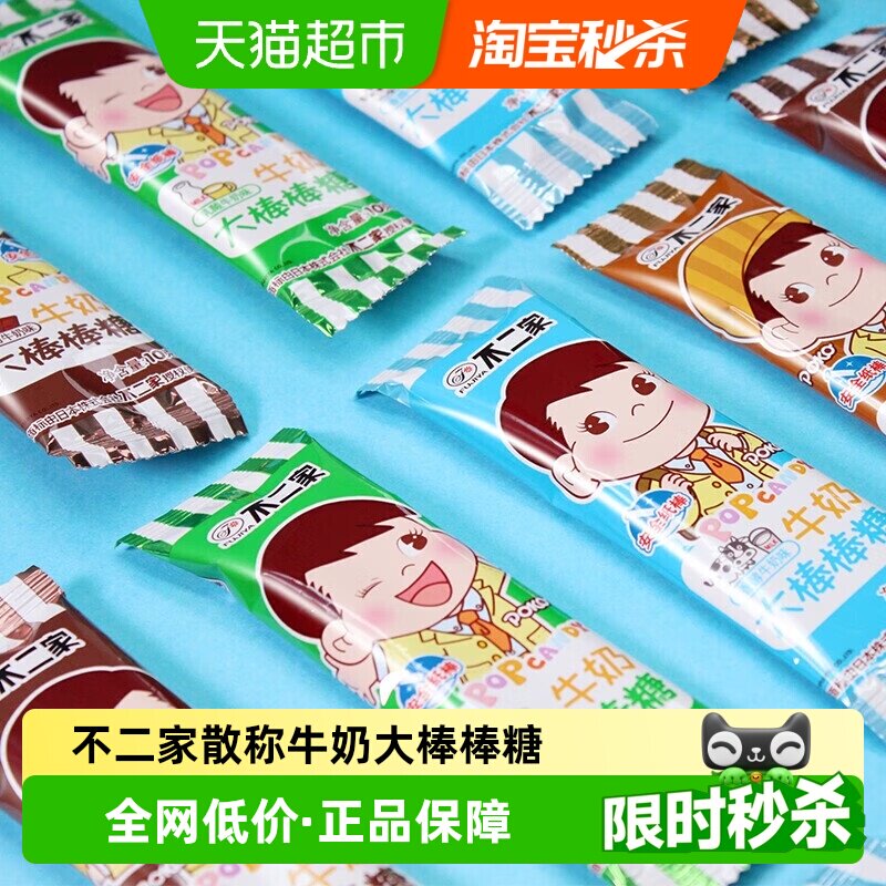不二家牛奶大棒棒糖混合口味零食小吃儿童零食